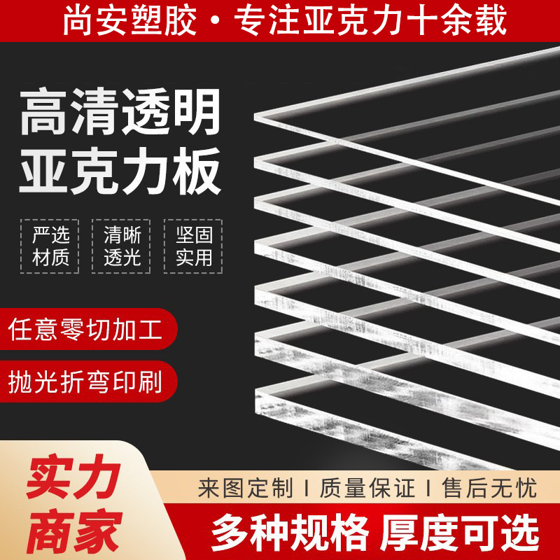 揭阳亚克力